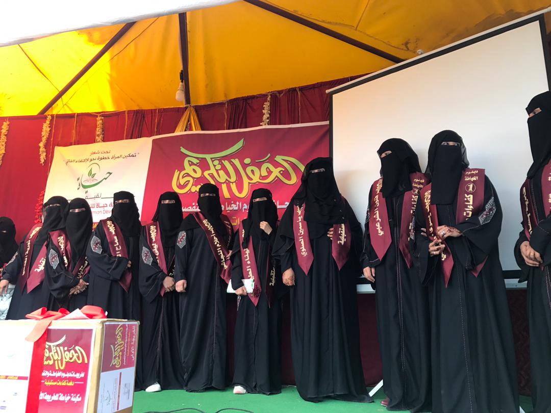 مؤسسة حياه للتنمية الإنسانية تحتفل بتخرج دفعة   "كفاءات مستقبلية " في قسم الخياطة والتفصيل 