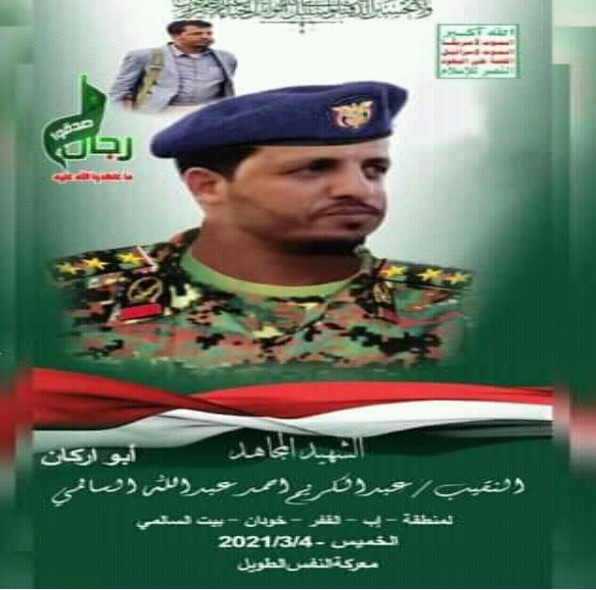 مصرع قيادي كبير في الجبهة التي نكلت بالحوثيين وقالوا عنها برمودا .. الإسم والصورة