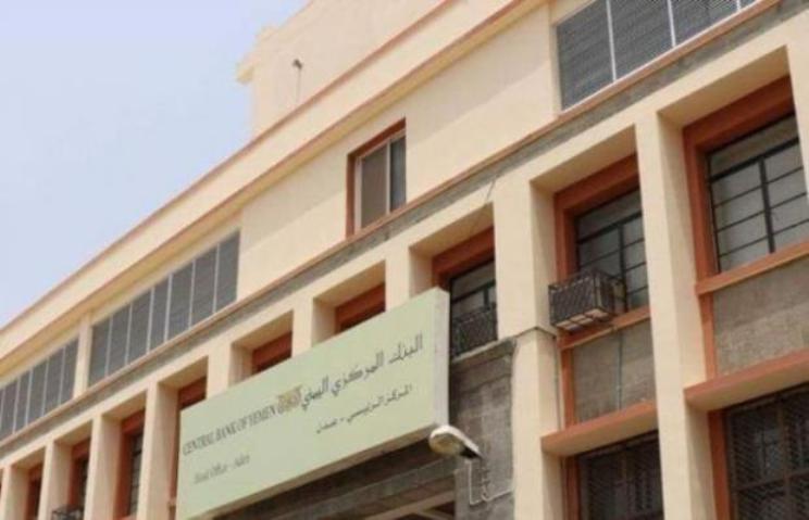 أسماء 7 شركات صرافة وجه البنك المركزي في عدن بإيقافها 