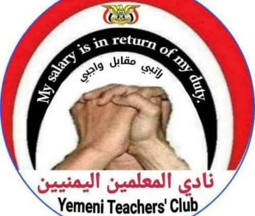 مليشيا الحوثي تختطف أمين نادي المعلمين في العاصمة صنعاء..
