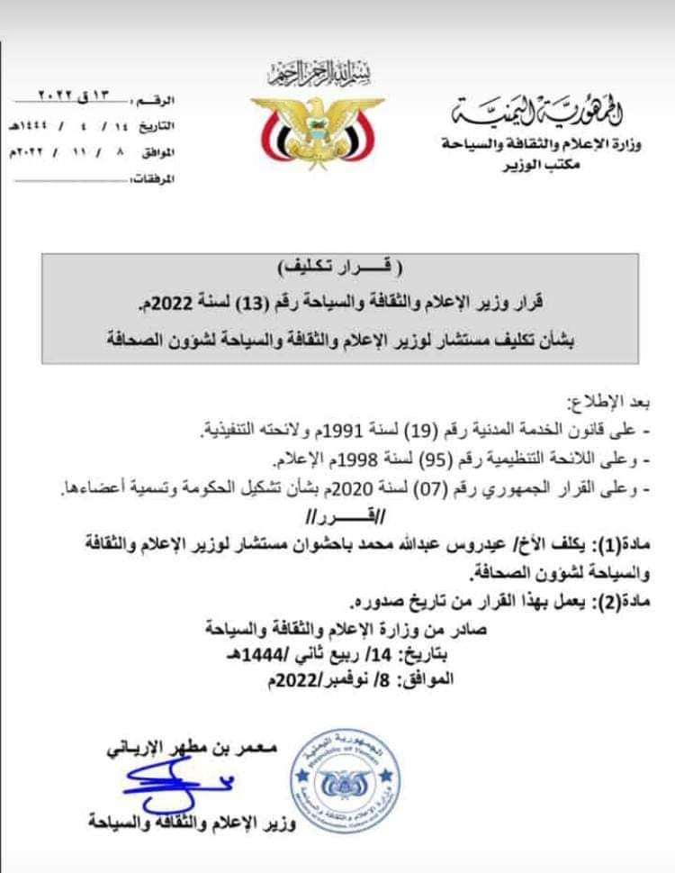 هام: إصدار قرار وزاري في عدن (تابع التفاصيل)
