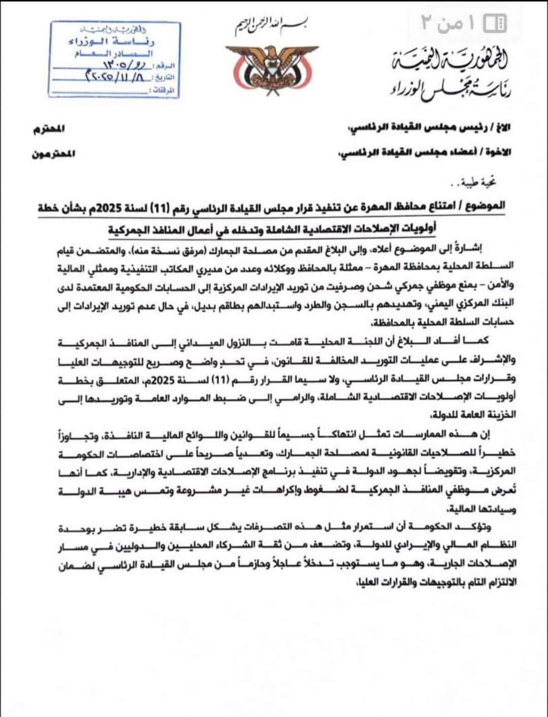 رئيس الوزراء اليمني يقوم بهذا الإجراء بعد امتناع محافظ المهرة توريد الايرادات الى البنك المركزي 