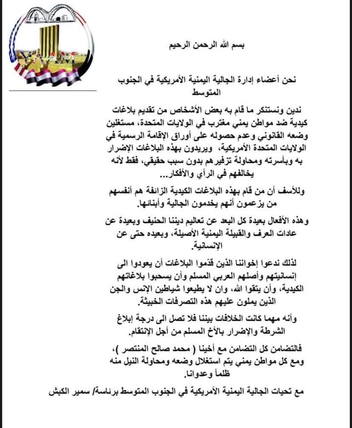 بيان هام للجالية اليمنية في أمريكا .. صورة