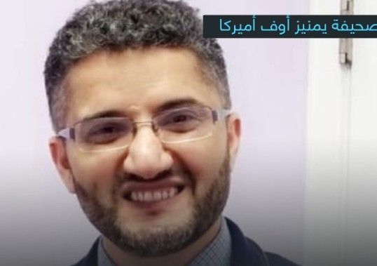 من هو الطبيب الأميركي من أصل يمني الذي أعلن الترشح لمنصب عمدة مدينة هامترامك ؟ .. الإسم والصورة