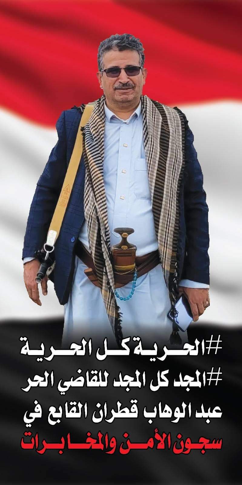 نجل القاضي قطران يؤكد أن مليشيا الحوثي رفضت الإفراج عن والده