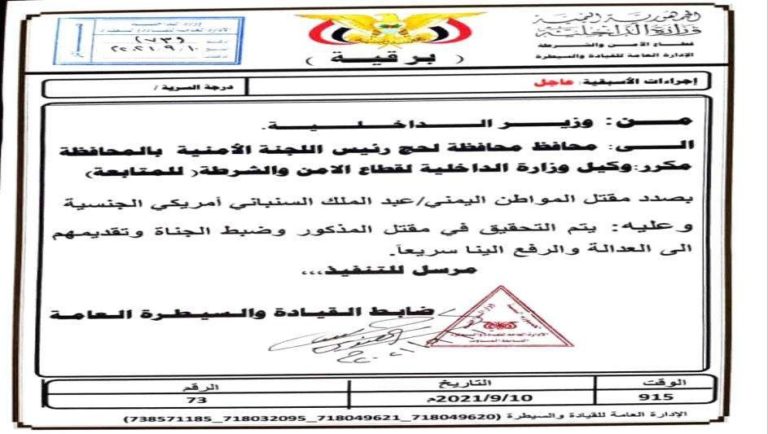 عاجل .. توجيه حكومي صارم بشأن جريمة مقتل الشاب اليمني المغترب "السنباني" في لحج