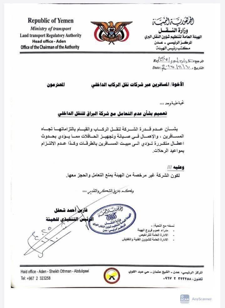 الهيئة العامة للنقل البري تحذر من التعامل مع شركة البراق للنقل البري