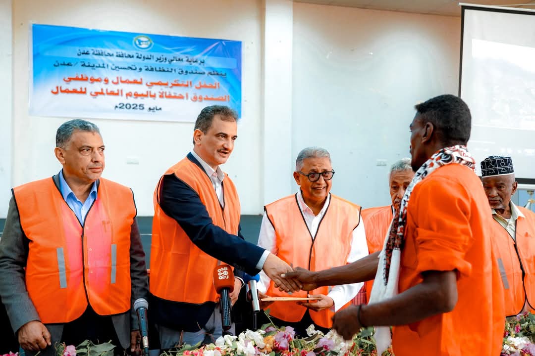 السلطة المحلية في عدن تكرم عمال صندوق النظافة بمناسبة عيد العمال