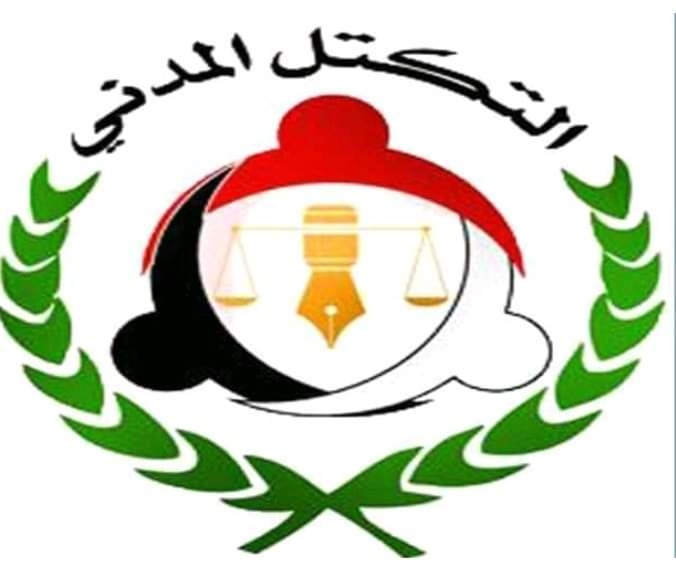 التكتل المدني في تعز يحذر مما أسماه الإعلان الجبائي ونتائجه الكارثيه