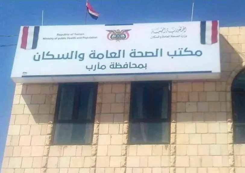 مكتب الصحة في مأرب ينفذ حملة تفتيش وضبط المستشفيات المخالفة لأسعار الخدمات الطبية