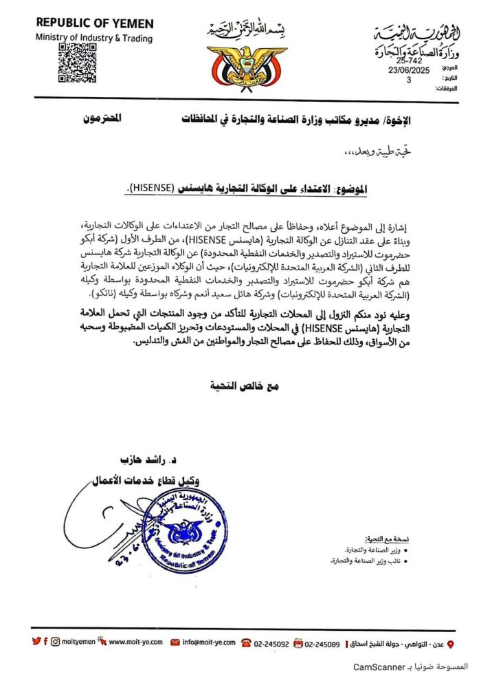 وزارة الصناعة والتجارة توجّه بالنزول الميداني لضبط منتجات تحمل علامة تجارية غير قانونية