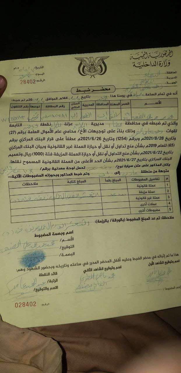  مليشيا الحو ثي تسرق اموال المسافرين الى مناطقها بالقوة 