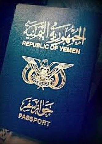وزارة الداخلية تصدر  بيان رسمي بشأن التعامل مع الجوازات الصادرة من مناطق سيطرة الحوثيين! 