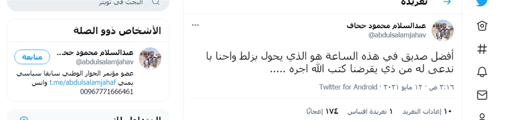 شاهد قيادي حوثي مستبعد من النفوذ يسب الصحابة ومحمد علي الحوثي، وآخر يتسول عبر تويتر