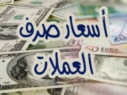 السعر الان .. تحسن ملحوظ للريال الوطني أمام الدولار والريال السعودي قبل قليل ..(التحديث المسائي)