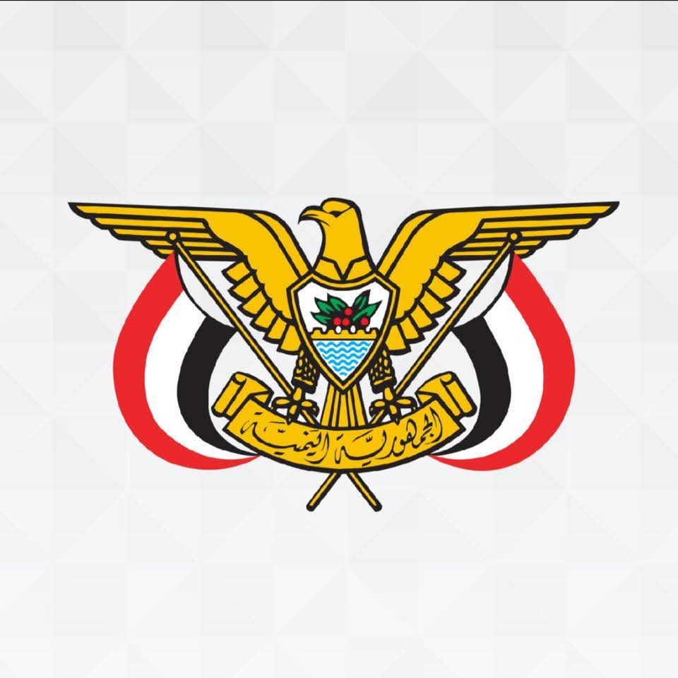 الحكومة اليمنية تدعو الدول الشقيقة والصديقة والمنظمات والصناديق الدولية إلى دعم اقتصاد اليمن