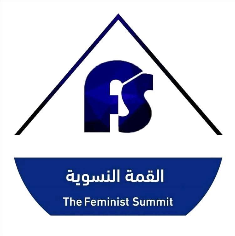 بيان هام صادر عن القمة النسوية بشأن الوضع الاقتصادي في "اليمن"