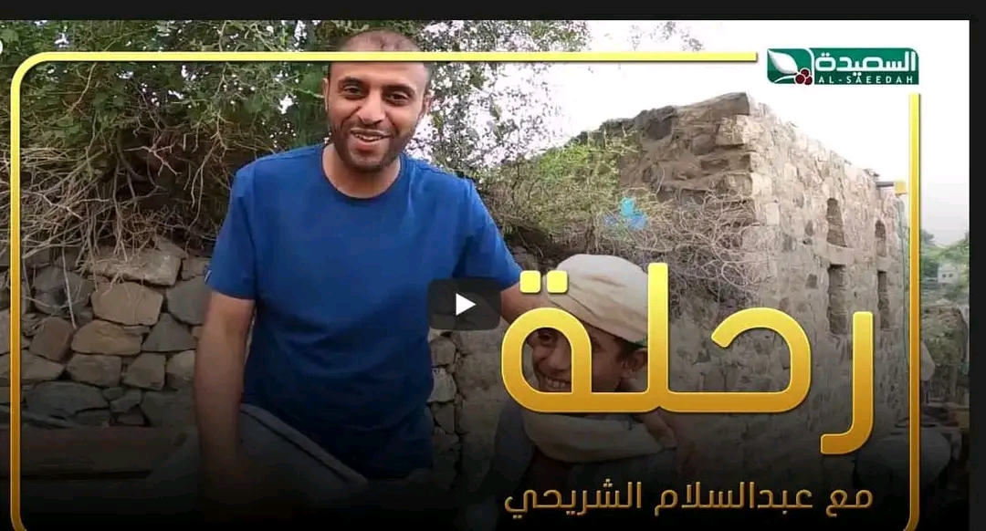 بعد 14 عام .. مذيع يمني شهير يعلن استقالته من قناة السعيدة