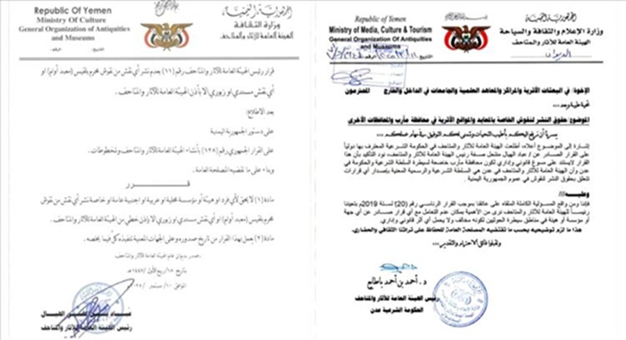 تعميمًا رسمياً يقضي ببطلان القرار الصادر عن ميليشيا الحوثي حول نشر النقوش التاريخية