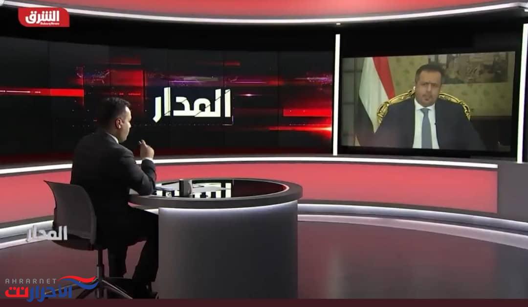 معين عبدالملك :الموقف الأمريكي من الحوثيين الآن أصبح واضح وممتاز