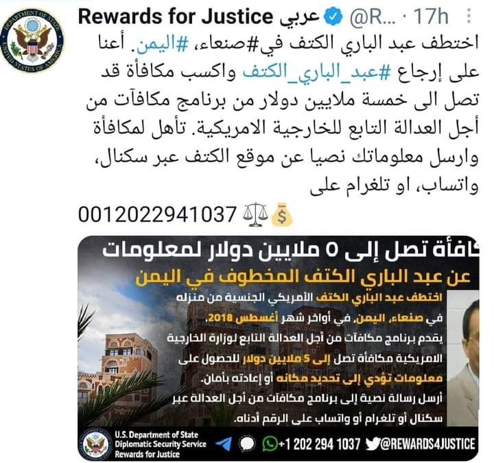 خمسة مليون دولار مكافئة لمن يدلي بمعلومات عن دكتور اختطفه الحوثيون في صنعاء