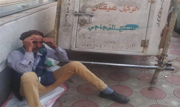 شاهد صحفي يتحول إلى بائع ثلج بشوارع صنعاء ويطلق نداء استغاثه لإنقاذه من مضايقات الحوثي 