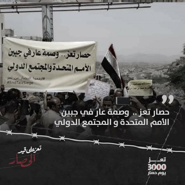 تظاهرة إلكترونية واسعة للمطالبة برفع حصار مليشيا الحوثي لتعز