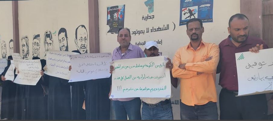 موظفو هيئة الأراضي في عدن ينفذون وقفة احتجاجية للمطالبة باستئناف نشاط الهيئة وصرف مستحقاتهم