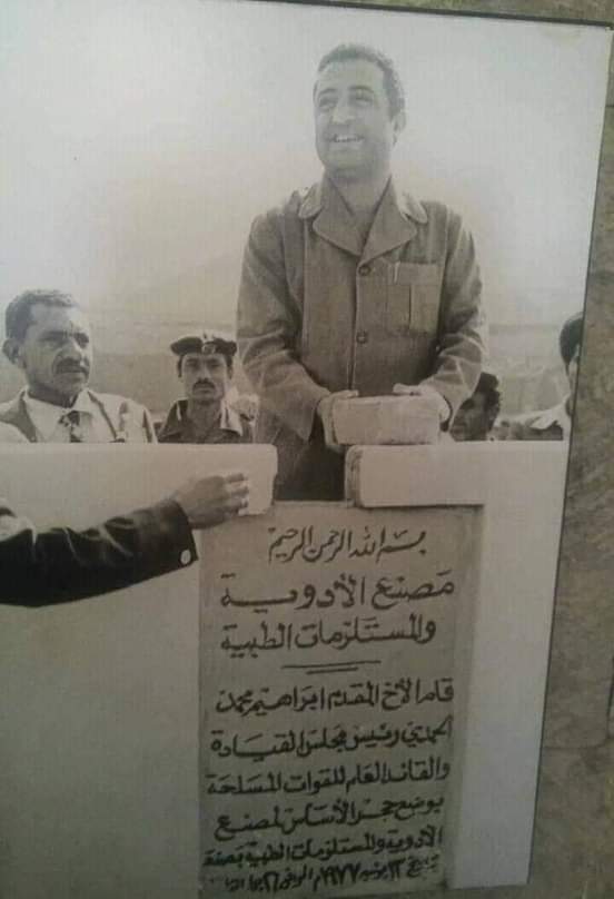 صورة نادرة للرئيس الحمدي وهو يضع حجر الأساس في السبعينات