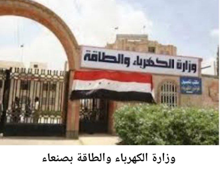 شاهد جرعة جديدة في أسعار الكهرباء بصنعاء