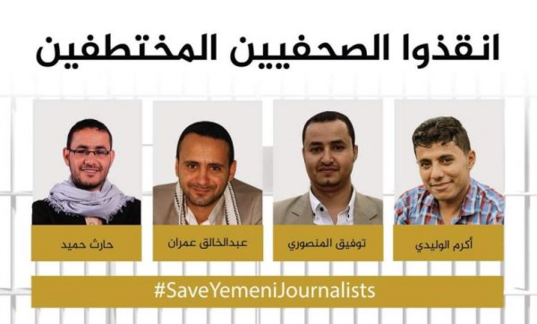 منظمة دولية: مليشيا الحوثي تستخدم قضية الصحفيين الأربعة كورقة ضغط سياسي