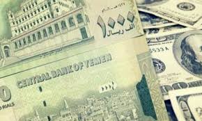 السعر الان .. تحسن كبير للريال اليمني مقابل الدولار والريال السعودي قبل قليل .. اليكم (التحديث المسائي)