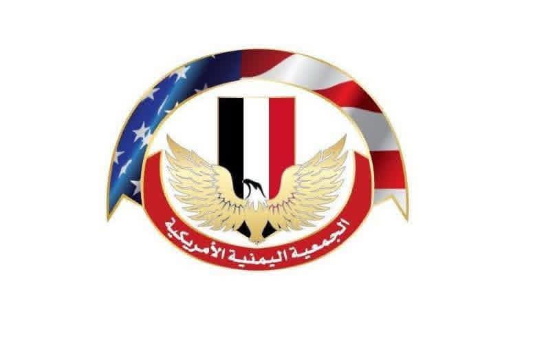 الجمعية اليمنية الأمريكية في ولاية نيويورك تصدر بياناً هاماً للرأي العام 