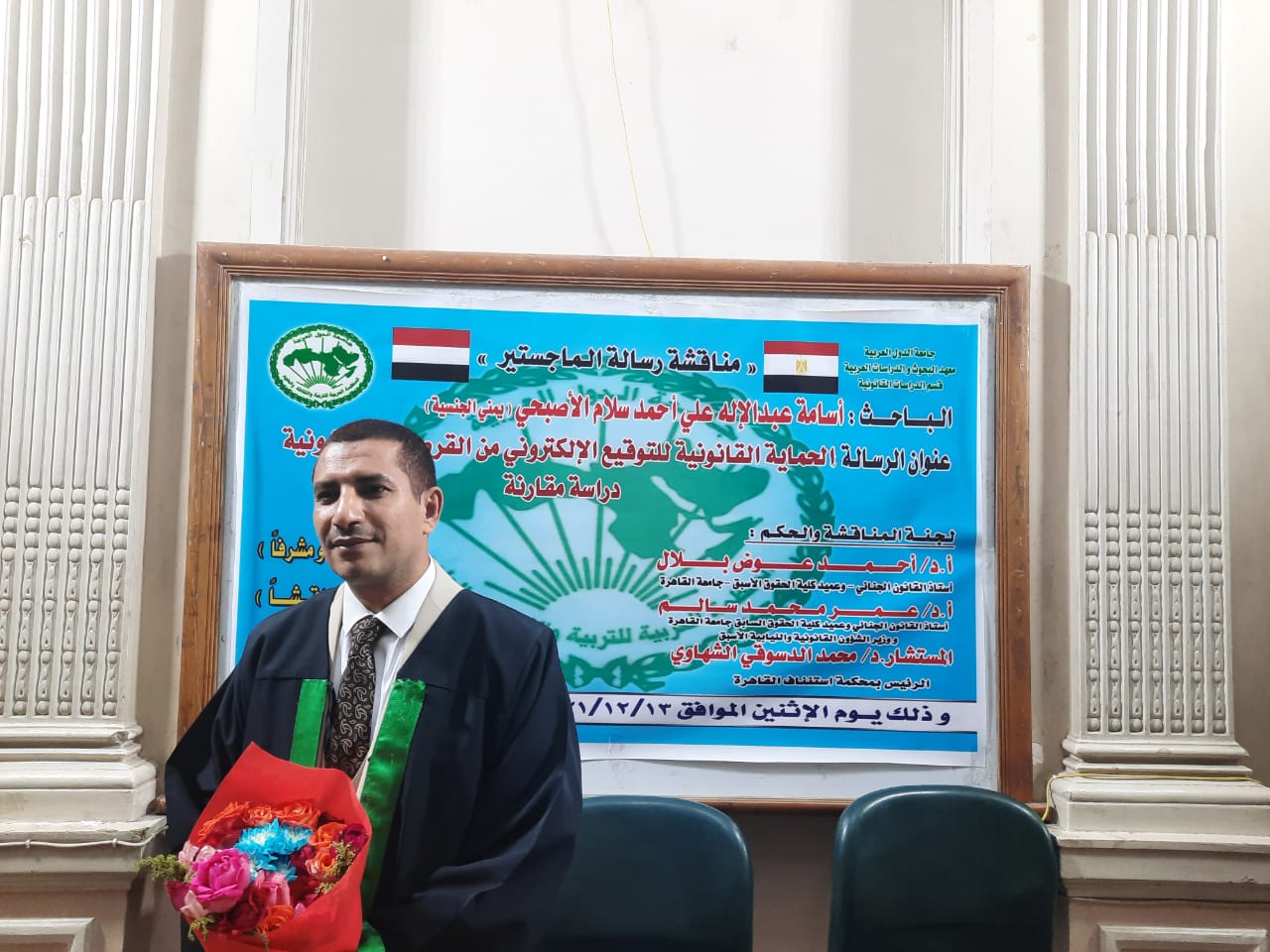الماجستير للباحث اليمني أسامة الأصبحي عن رسالته الموسومة «الحماية القانونية للتوقيع الإلكتروني من القرصنة الإلكترونية - دراسة مقارنة» 