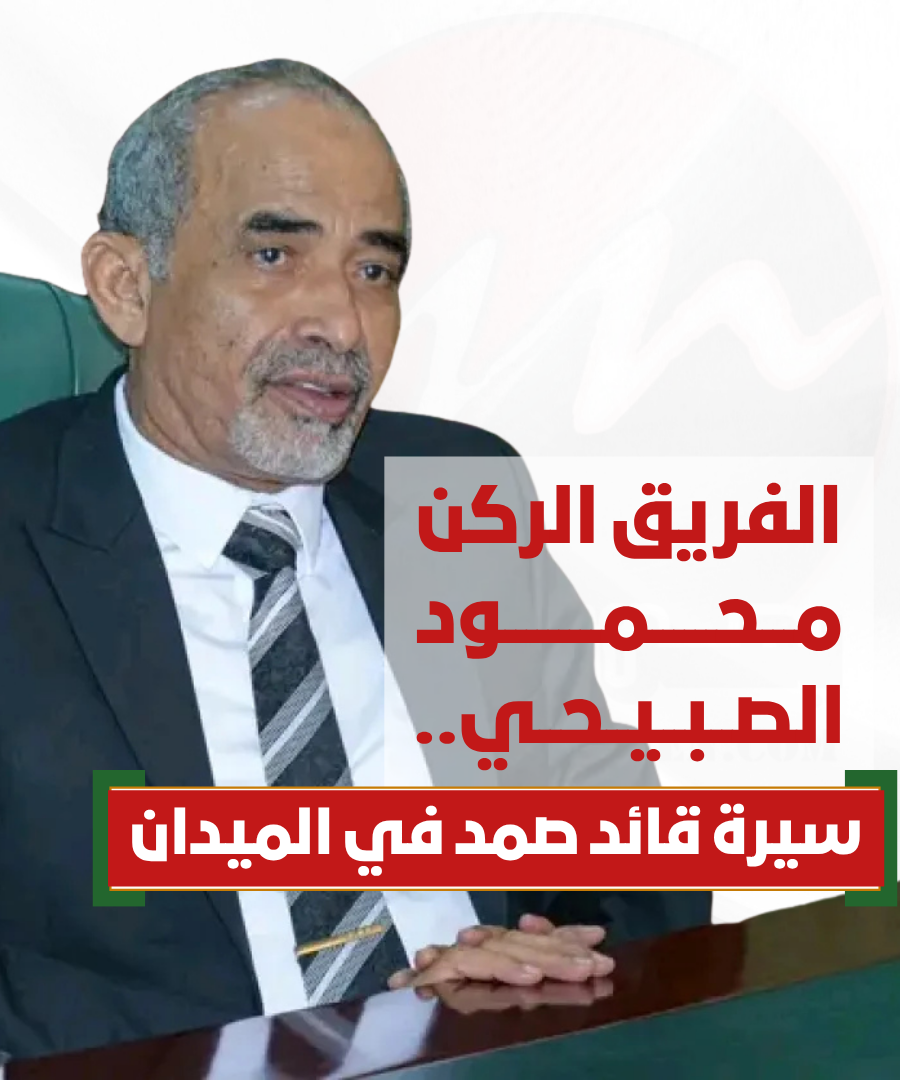 من الأسر إلى مجلس القيادة.. كيف أصبح الفريق الركن محمود الصبيحي أحد أبرز الرموز الوطنية في اليمن؟