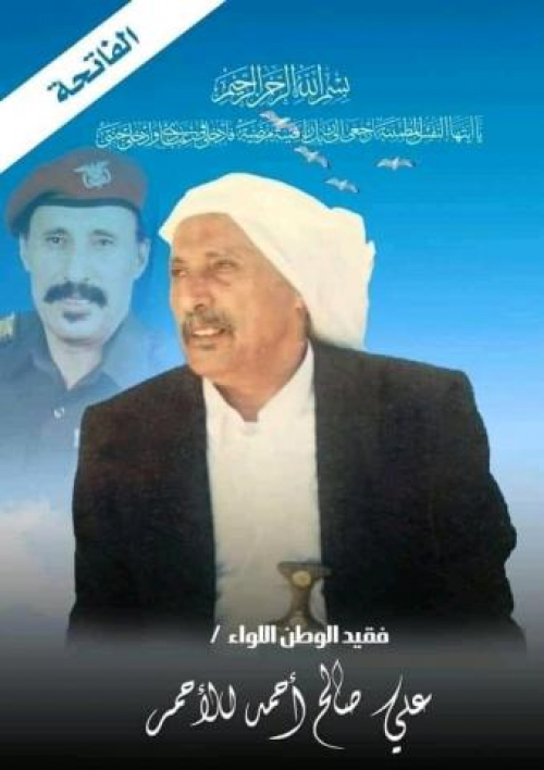 تشييع جثمان أحد أعمدة نظام الرئيس صالح وقائد الحرس الجمهوري بصنعاء (الاسم والصورة)