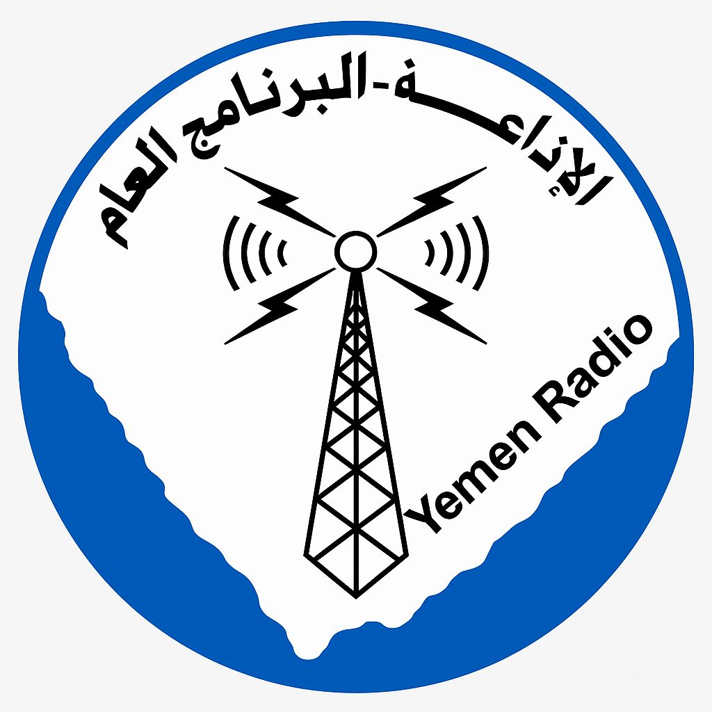 عبر الموجة القصيرة 11860 SW وعبر القمر عربسات بدر 4 : إذاعة صنعاء تحتفي بذكرى ثورة 26 سبتمبر بخارطة برامجية خاصة