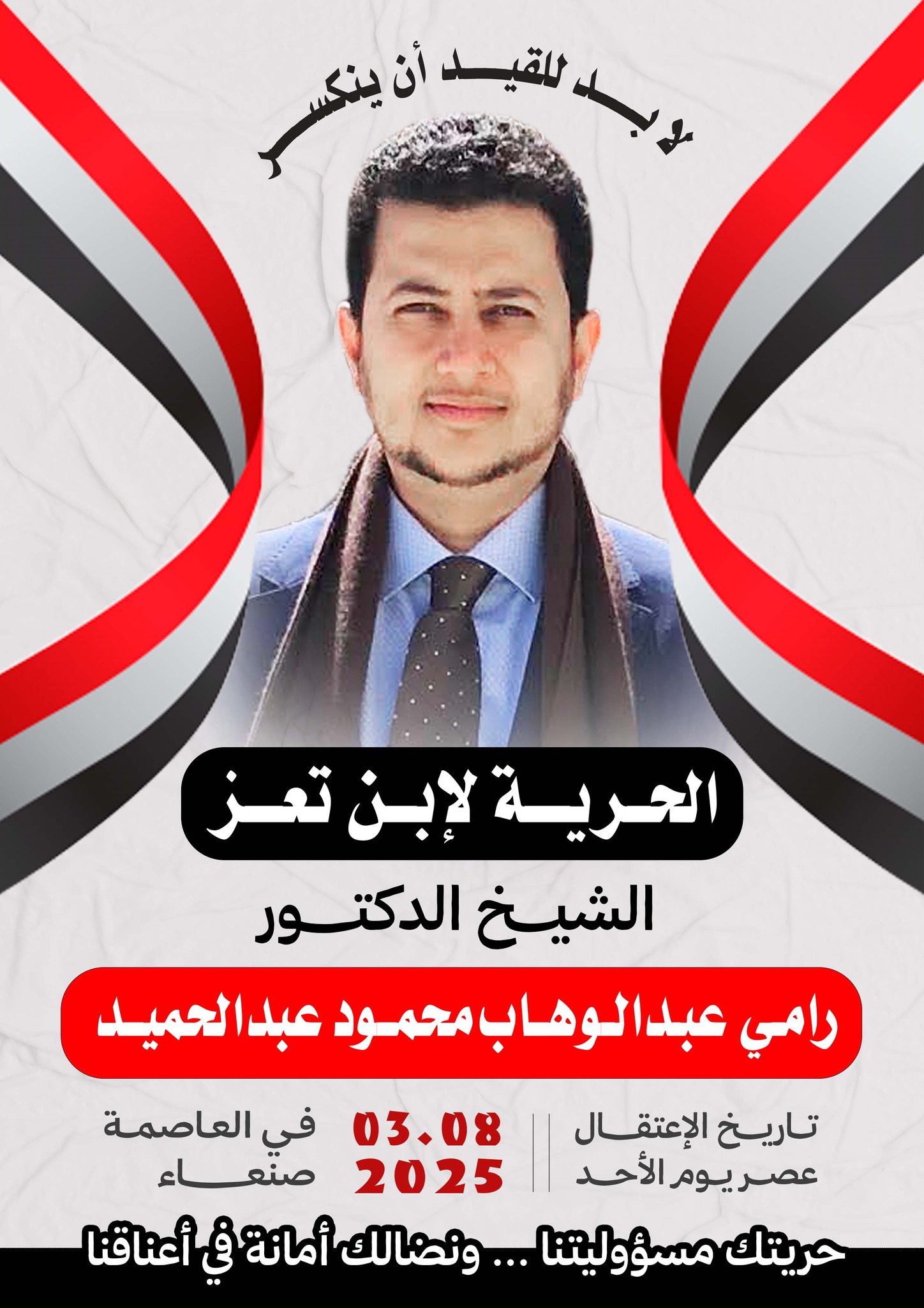 يعاني من أمراض مزمنة  :  أسرة الدكتور رامي عبدالوهاب تطالب بسرعة الإفراج عنه بعد اعتقاله وإخفائه