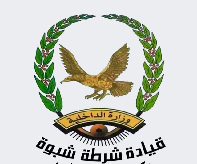 مصدر في أمن شبوة ياسف للتصرف خارج القانون، ويؤكد باتخاذ الاجراءات الرادعة 