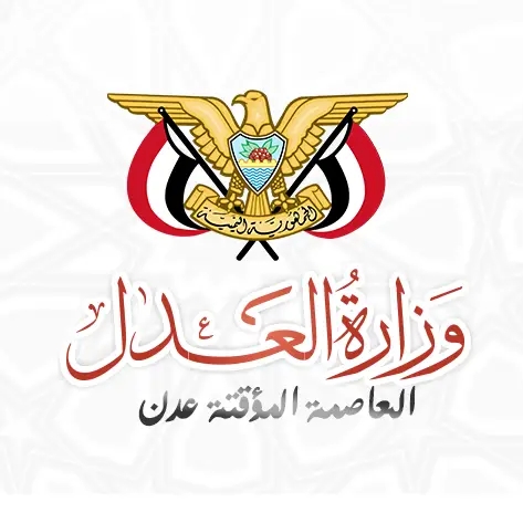 وزارة العدل اليمنية تعلن فتح باب التسجيل للراغبين بالالتحاق في منحة دراسية في دولة المغرب