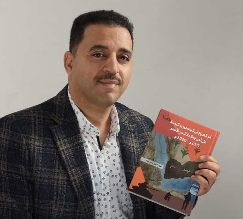 مطهر عنان يحتفل بإصدار أول مؤلفاته حول أثر الصراع في الجمهورية اليمنية على أمن وملاحة البحر الأحمر  (2011 - 2020 )