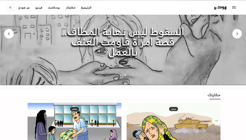 إطلاق أول منصة نسوية يمنية تديرها الصحفيات اليمنيات