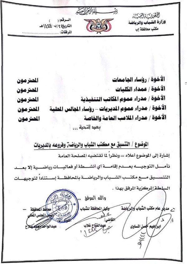ضمن جرائم المليشيا الكثيرة .. الحوثيون يمنعون الأنشطة الرياضية ويشترطون الحصول على تصاريح مسبقة