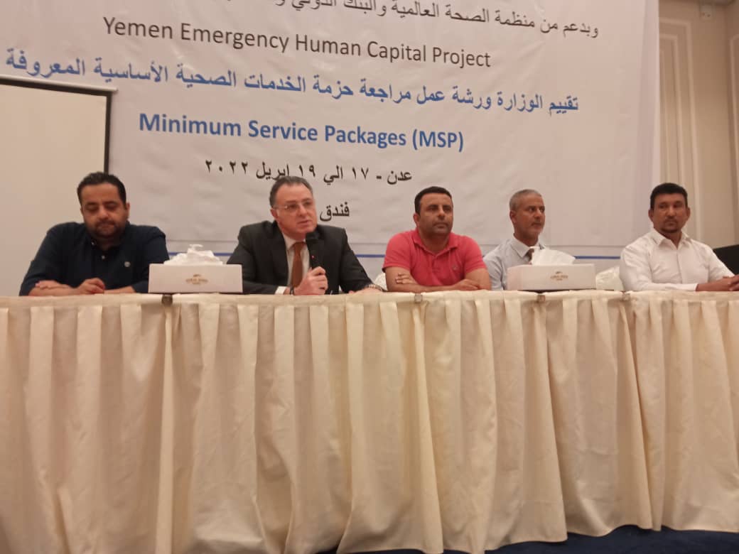 عدن ..بدء ورشة العمل الخاصة بمراجعة الخدمات الصحية الأساسية (MSP)