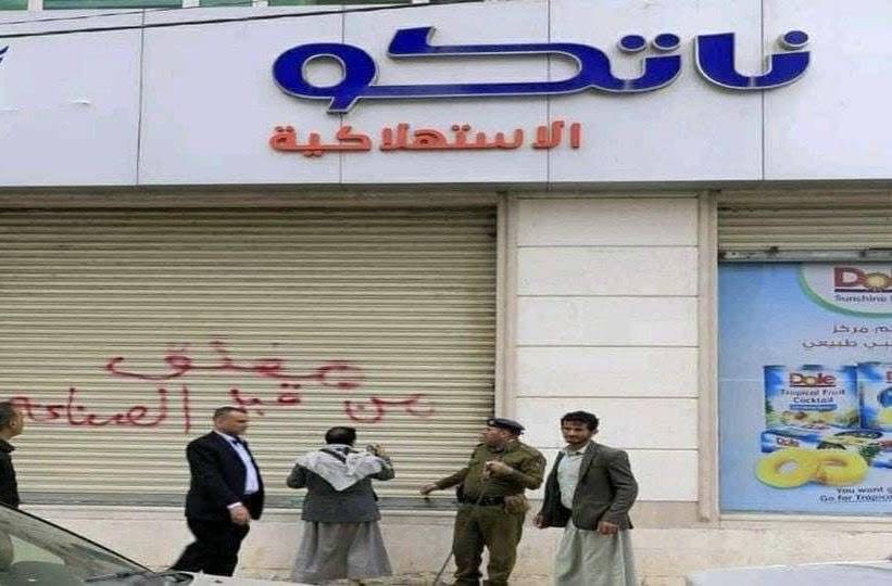 الحوثيون يستهدفون رجال الأعمال لإحلال طبقة تجارية