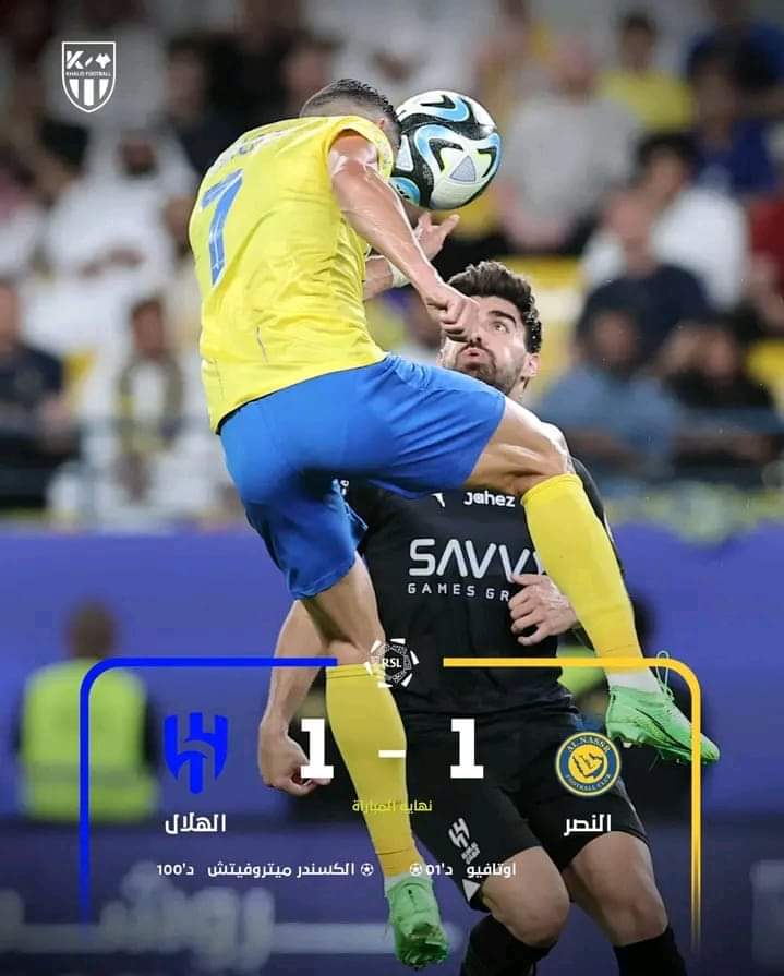 الدوري السعودي..  : الهلال يحافظ على سجله الخالي من الخسارة بتعادل قاتل أمام النصر