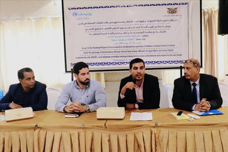 عدن.. اختتام اجتماع اللجنة الفنية الحكومية المشتركة المعنية بمنع تجنيد الأطفال