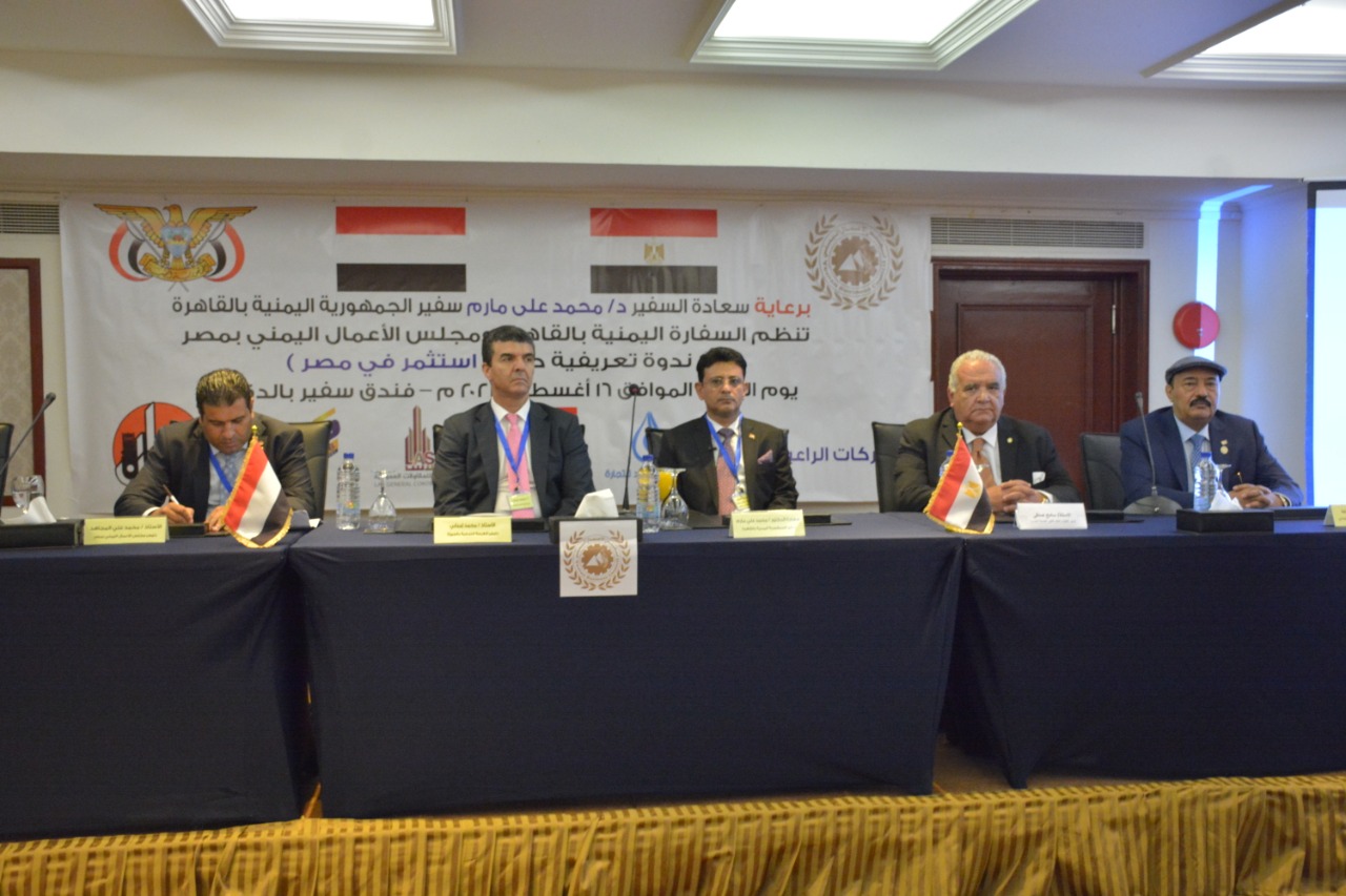 برعاية يمنية .. ندوة تعريفية في مصر  تهدف إلى التعريف بالفرص الاستثمارية و تعزيز التعاون المشترك 