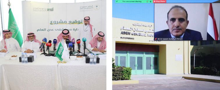 البرنامج السعودي يوقع عقد مشروع تشغيل وإدارة مستشفى عدن العام..تفاصيل أكثر 