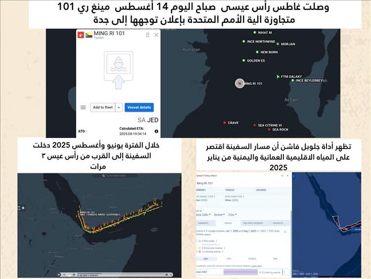الحديدة.. ناقلة نفط إفريقية تدخل ميناء الصليف وتتجاوز التفتيش الأممي